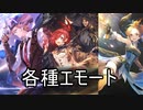 Shadowverse(シャドウバース)実況プレイ　ストーリーモード運命相克編番外編「各種リーダーエモート」