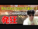 台パン炸裂！？【Apex Legens】初動家で一つも武器が落ちてなくて大発狂?まさかの優勝！