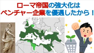 古代ローマ帝国は、なんで強くなったのか？【動画で語る世界史の謎】[色即是空]