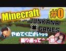 伝説の始まり#0【Minecraft】
