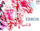 【人l力】E.R.R.ロ.R【u.t.っ.ぽ.い.ど】