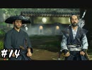 武士道を胸にTsushimaを取り戻せ その14【Ghost of Tsushima実況】