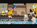 よりぬき！卯月ちゃん！【ポケモンソードもっとやる！編】