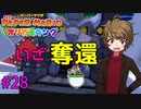 いざオリガミに占領されたクッパ城へ！【ペーパーマリオ オリガミキング】 #28