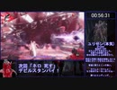 [RTA] Devil May Cry5 New game バグ無し 2:00:32 part3/5