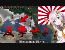 【Hoi4TGW1910】日章旗はベルリンに翻る　WW1日本 #3終【VOICEROID紲星あかり実況プレイ】