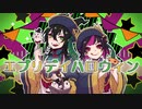 【人力ツイステ】エ.ブ.リ.デ.イ.ハ.ロ.ウ.ィ.ン【ディアソムニア】