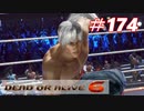 格ゲー好きが遊び尽くすDOA6実況プレイ#174[ハヤブサ]