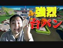 「FORTNITE破損」車で突進しようとしたら返り討ちにされて究極な台パンをするキチガイ！「顔出し実況」「フォートナイト」
