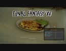 【#20】  FF16発表されたしFF15やっとくか