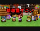 【酸性】オリガミキングの原点！！伝説の神ゲーで紙ゲー！【マリオストーリー Part51】