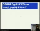 gdbでXS on mod_perlをデバッグ - stanaka