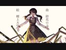 【自称学生】暇潰し、だれかの命/Aile_エル_ 【歌ってみた】