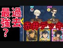 コナンランナー実況 過去最強！？赤井ファミリーデッキ完成！名探偵コナンランナー実況ーその１７０