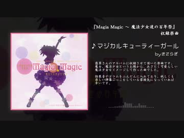 【東方風自作曲】マジカルキューティーガール