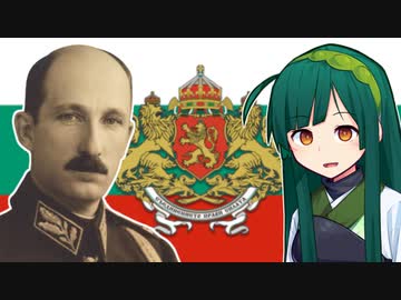 【HOI4】ボリス3世死者蘇生【東北ずん子実況プレイ】