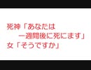 【2ch】死神「あなたは一週間後に死にます」女「そうですか」