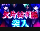【パチンコ】CRひぐらしのなく頃に戯 PART６６【初代甘デジ】