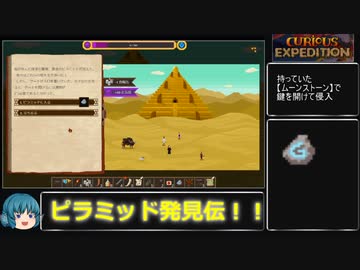 【ゆっくり実況】The Curious Expedition　難易度デス　PART2/4