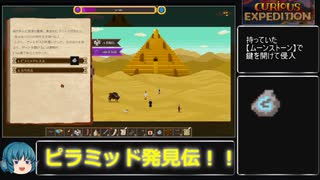【ゆっくり実況】The Curious Expedition　難易度デス　PART2/4