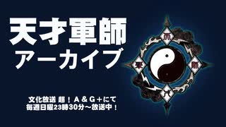 第九十二回放送分アーカイブ