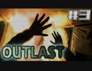 【 OUTLAST 】こんな狂った場所...ガチの”ビビり”にはキツすぎる...【＃３】