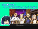 TOS勢がゆくテイルズオブクレストリア#41