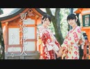 【おんかな】夏恋花火【踊ってみた】