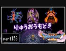 【DQ11S】２Dで楽しむ、レトロ風最新ドラクエ！【実況】♯156