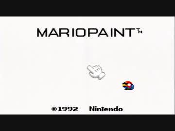 マリオペイント メインbgm１ ２ ３ 作業用bgm ニコニコ動画