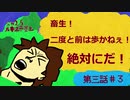 【SW2.5】ルキスラ炎上第３話「ウェルカム・トゥ・ジャングル」③【ゆっくり実況】