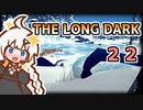 【The Long Dark】運び屋　あかり　Part22【VOICEROID実況】