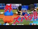 【パワプロ2018】#130 アウトローにズバッ！！糸を引くようなストレート【最弱二刀流マイライフ・ゆっくり実況】