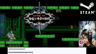 【生放送アーカイブ】steam：Bloodstained:Curse of the moon2【パート２前】