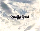 【Qualia Next-道を照らして-】闇を照らす灯台の物語【プレイ動画】part22(完)