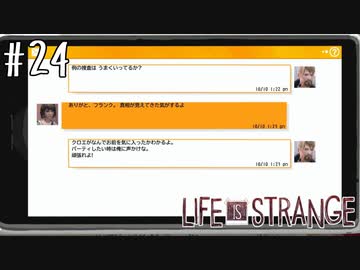 あっつい手のひら返し【Life Is Strange】＃24