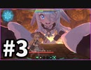 【実況】ロリダクソと話題のアクションゲームをプレイしてみた #3
