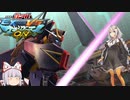 【EXVSMBON】俺達のガンダム#６【ゆっくり実況】