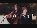【天照】シュガーヘイト 　踊ってみた【かろてん】