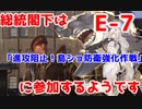 【艦これ】総統閣下は侵攻阻止！島嶼防衛強化作戦に参加するようです【E-7】