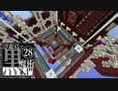 【EnderIO #1】浮遊島で黒魔術入門Minecraft Part28【ゆっくり実況】