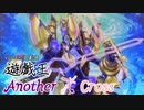 遊戯王Another X Cross　第一話「来訪者」前編【VOICEROID劇場】