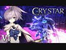 人によってはアウトな21歳【CRYSTAR】VI
