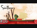 「卒業式」【Spiritfarer (スピリットファラー) 実況】part16