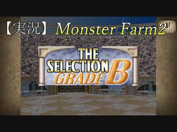 【Monster Farm2】大会出場が決定しました【実況】