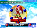 ソニックアドベンチャーDX （GC) ナックルズ編RTA 15:35.13