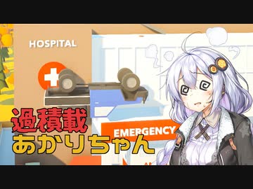 【Radical Relocation】過積載あかりちゃん #06【VOICEROID実況】