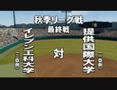【パワプロ２０２０】サクセス タク 羽凛愛編 ＃４