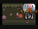 アークザラッドⅡモンスターズ実況プレイ【9】