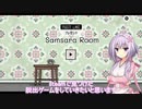ゆかりんはsteamゲーを知りたい！ #1 【Samsara Room】